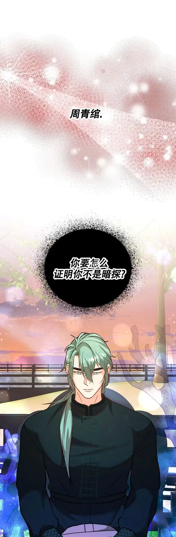 《腹黑兔子》第6话 第25页