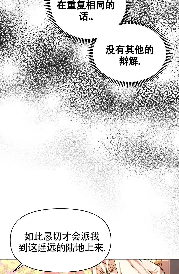 《腹黑兔子》第6话 第20页