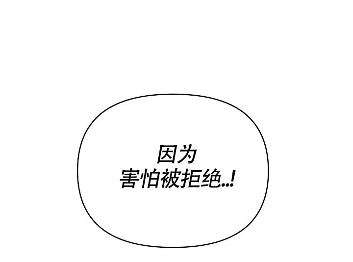 《腹黑兔子》第6话 第27页