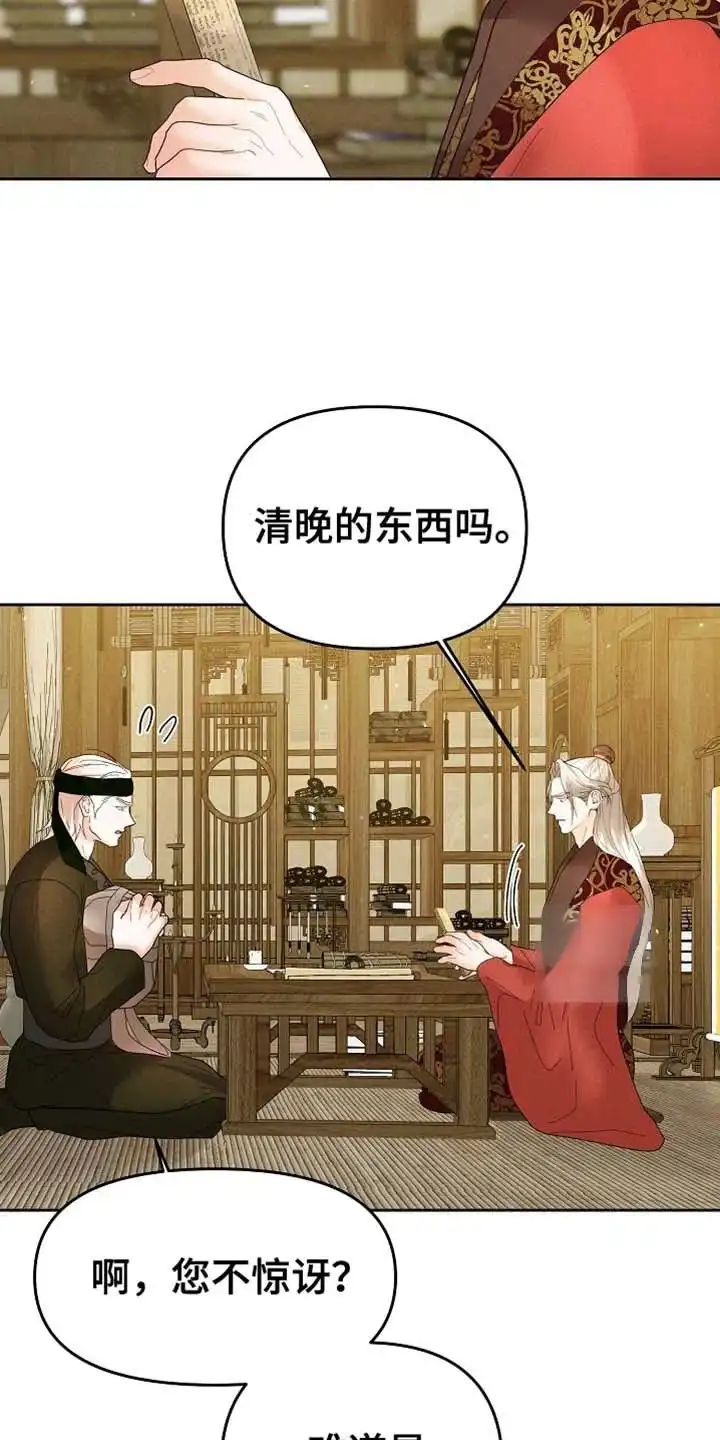 《腹黑兔子》第60话 第4页