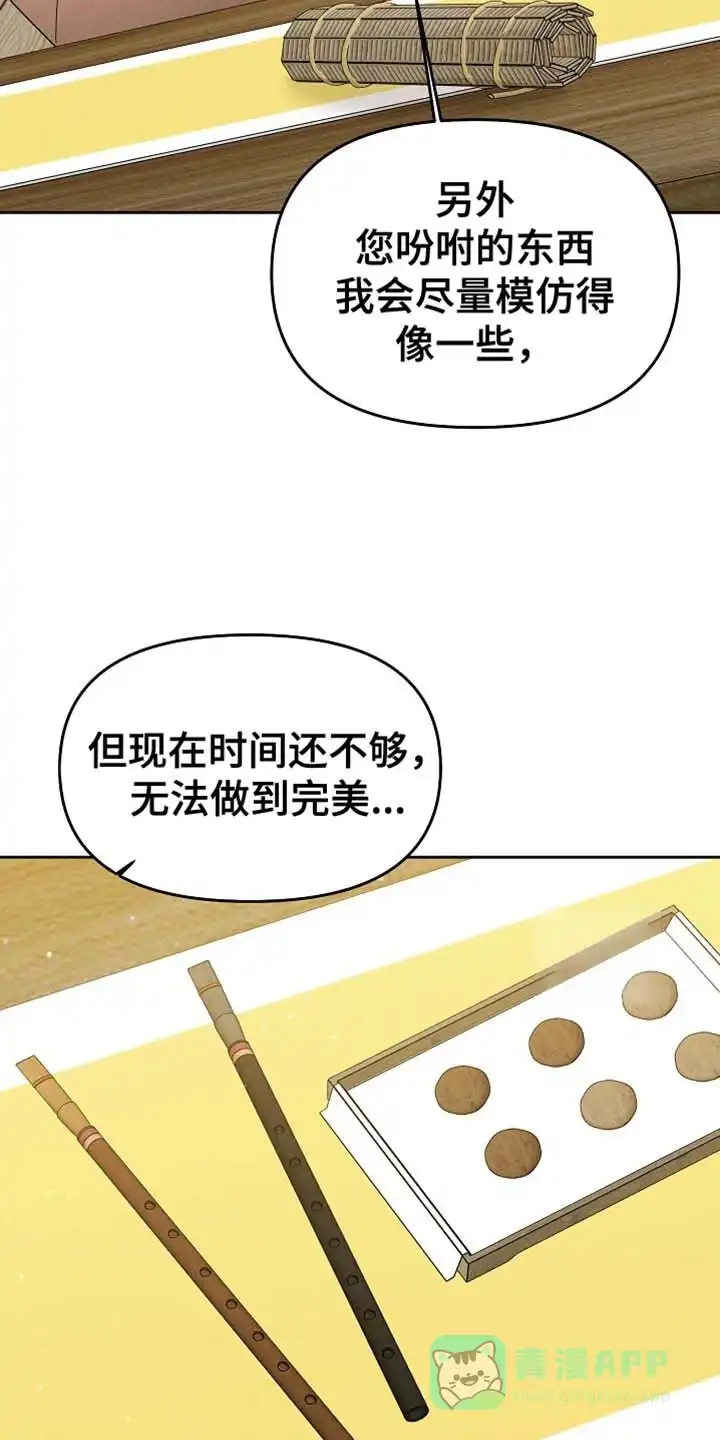 《腹黑兔子》第60话 第16页