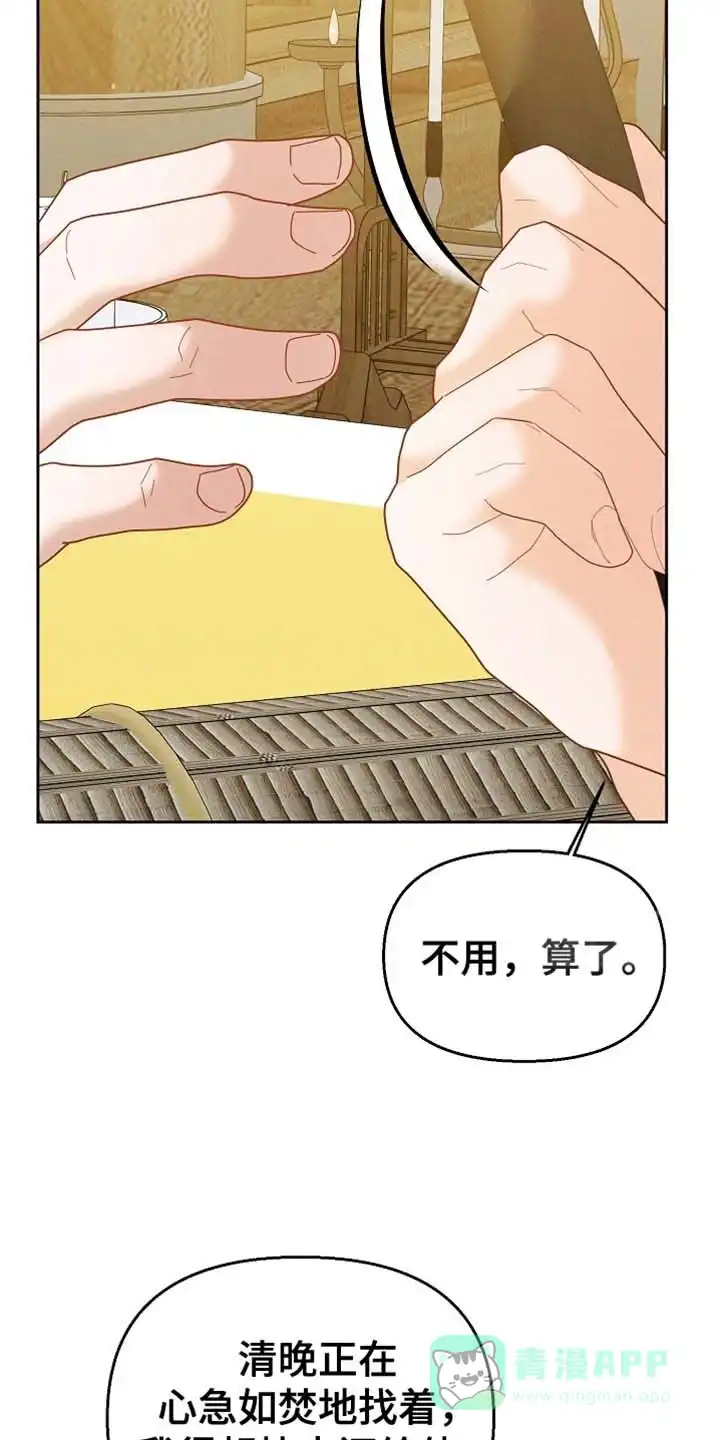 《腹黑兔子》第60话 第21页