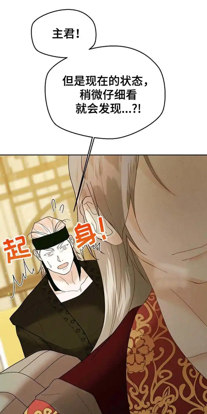 《腹黑兔子》第60话 第23页