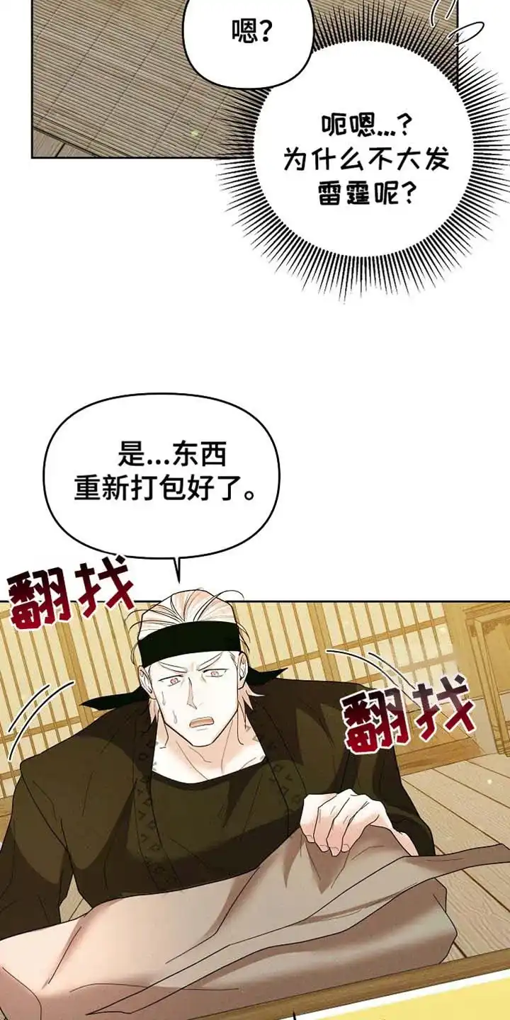 《腹黑兔子》第60话 第15页