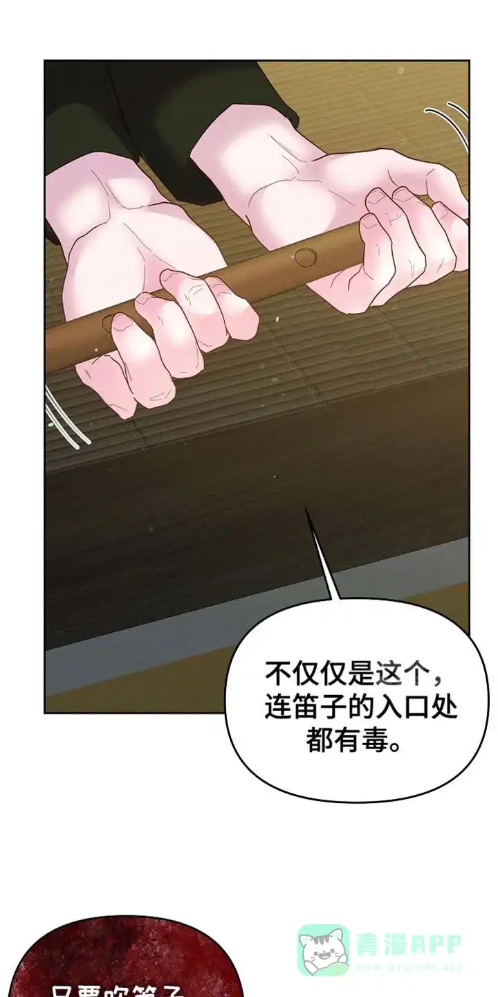 《腹黑兔子》第60话 第6页