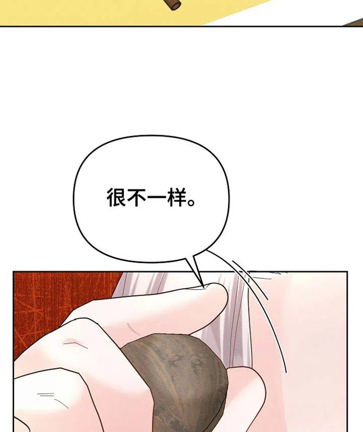 《腹黑兔子》第60话 第17页