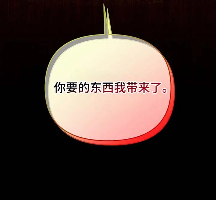 《腹黑兔子》第60话 第27页