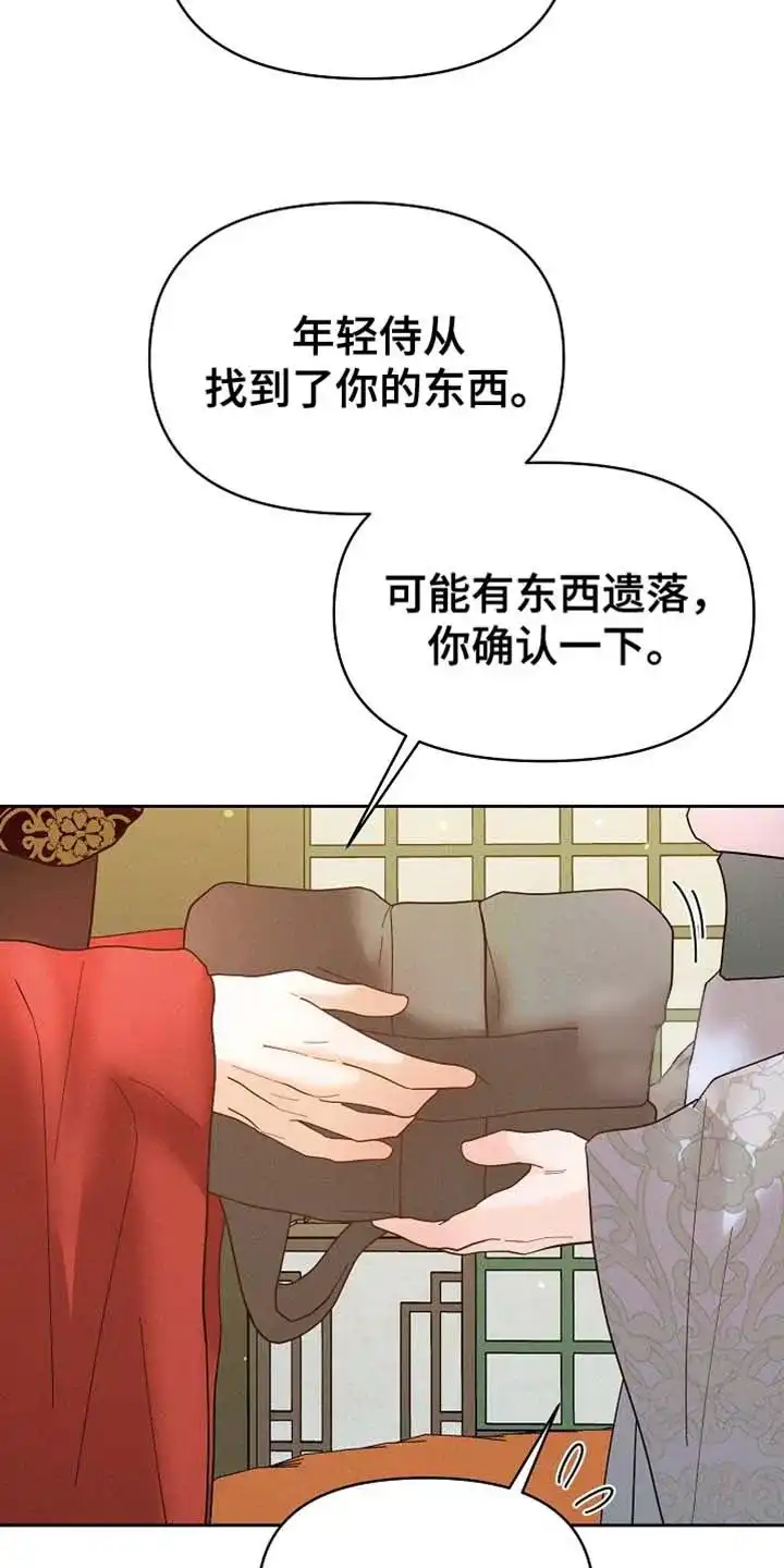 《腹黑兔子》第61话 第5页