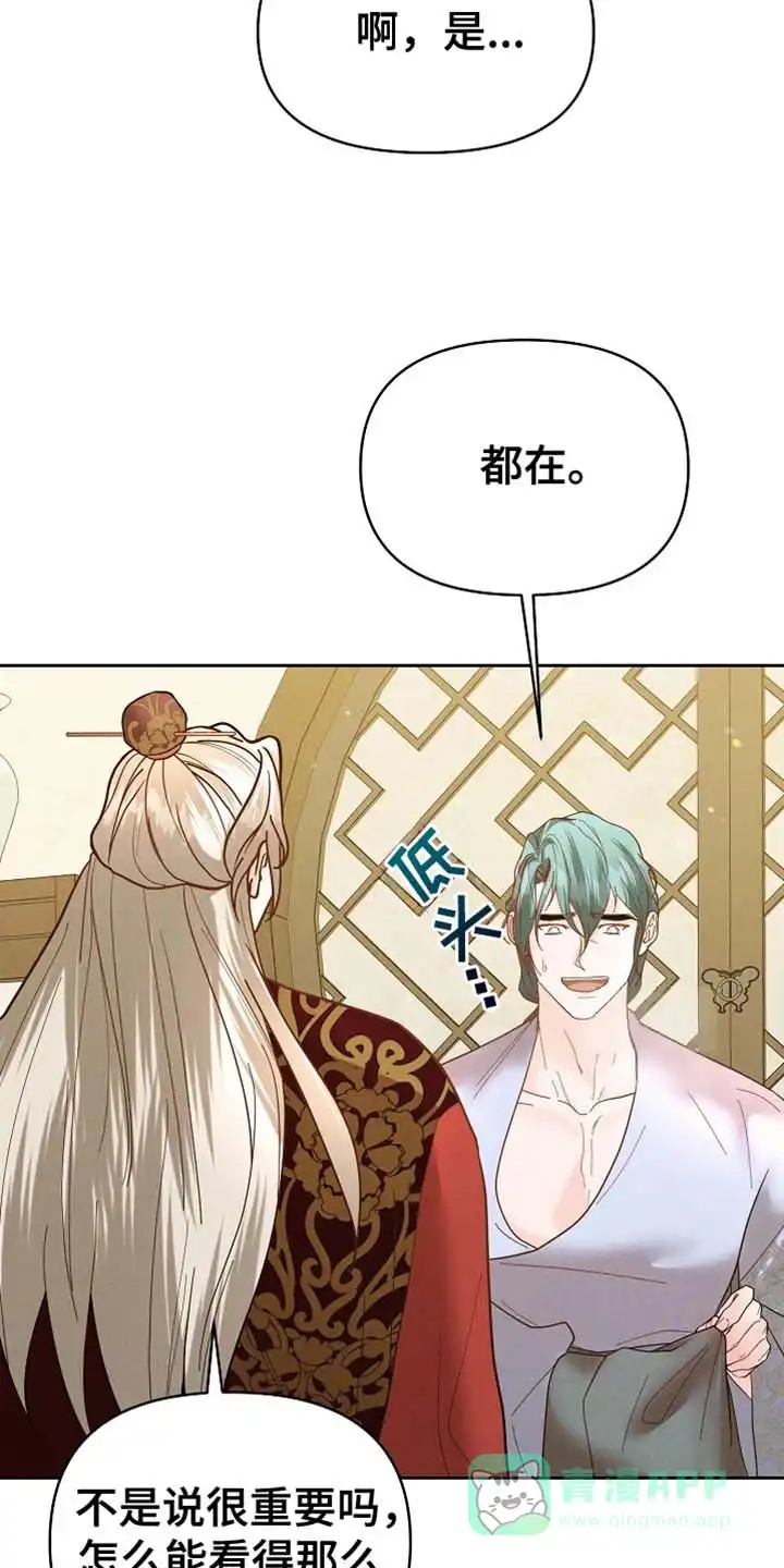 《腹黑兔子》第61话 第6页