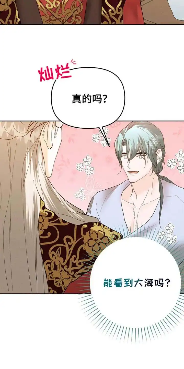 《腹黑兔子》第61话 第27页