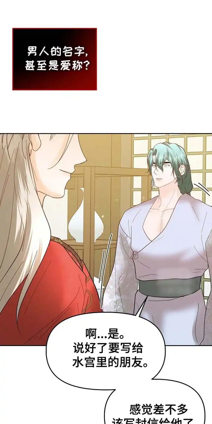《腹黑兔子》第61话 第20页