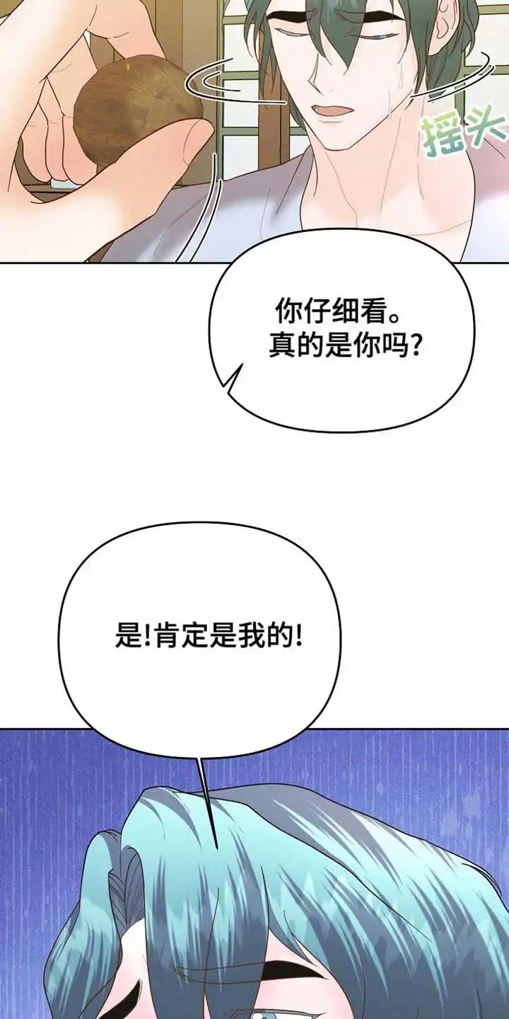 《腹黑兔子》第61话 第14页