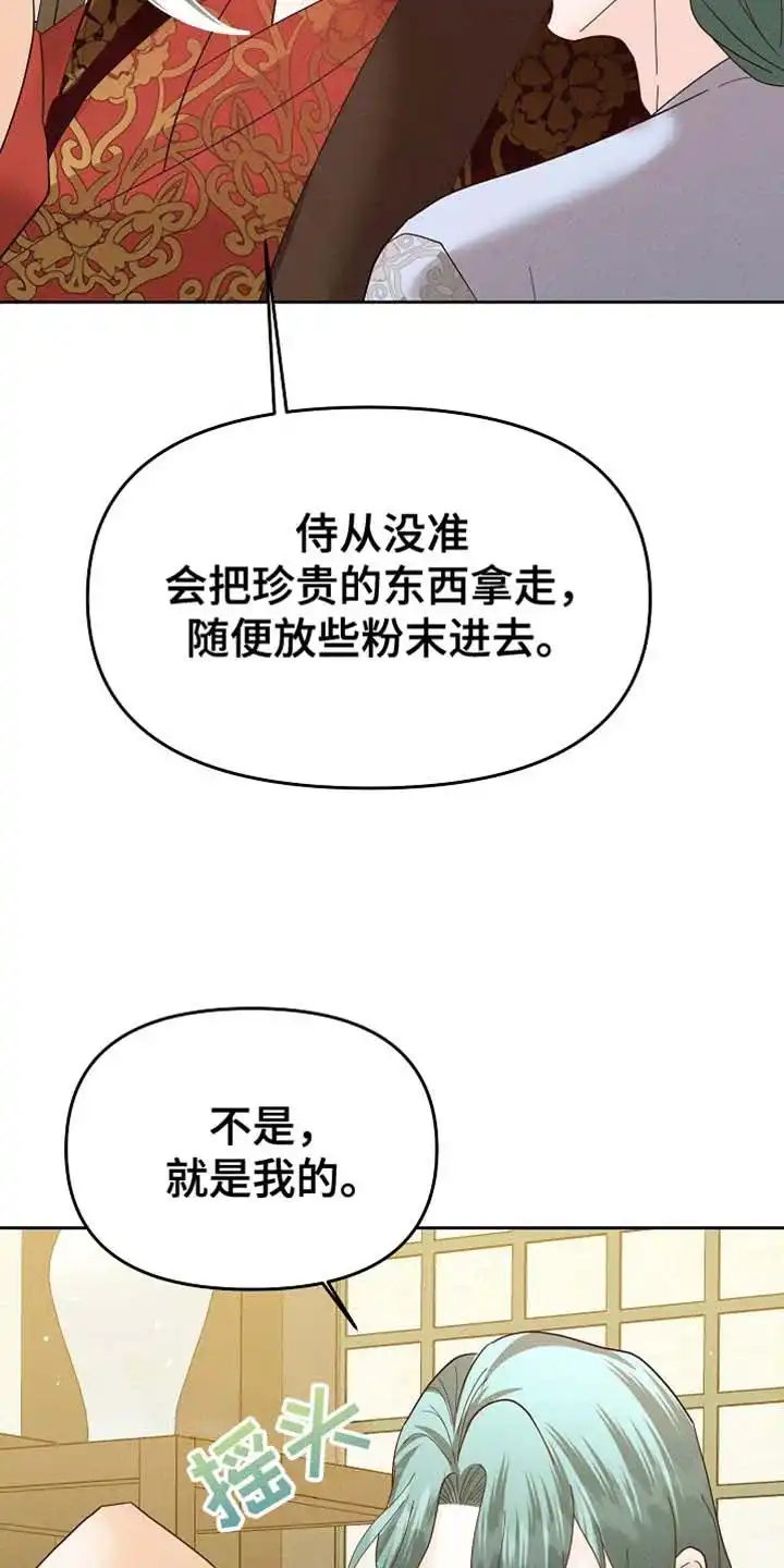 《腹黑兔子》第61话 第13页