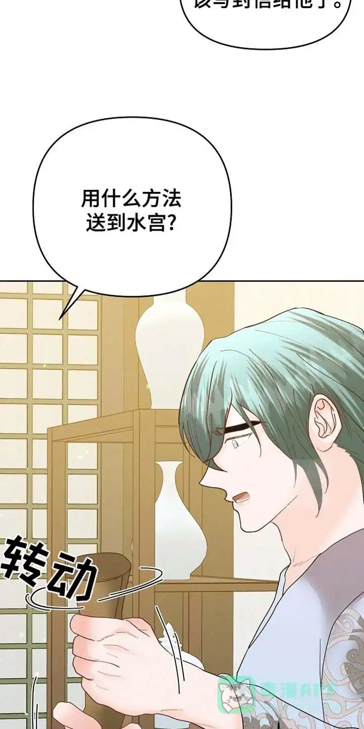 《腹黑兔子》第61话 第21页