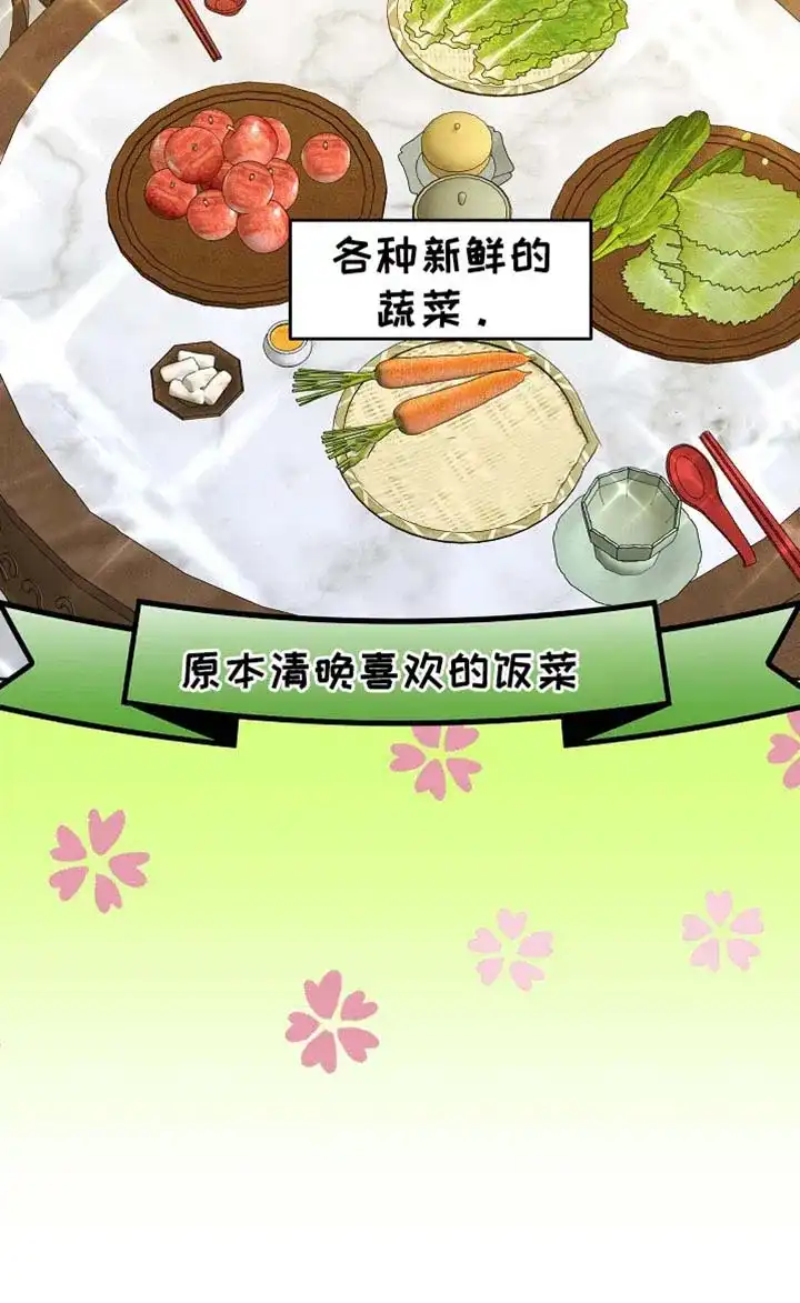 《腹黑兔子》第61话 第34页