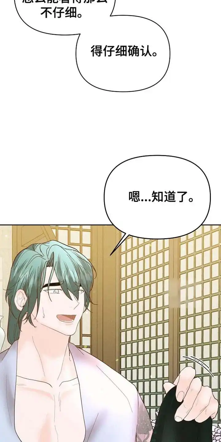 《腹黑兔子》第61话 第7页