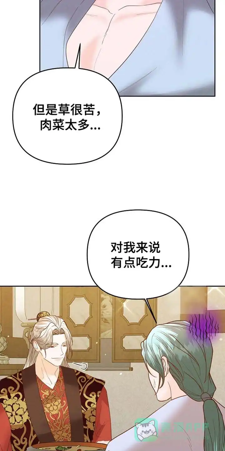 《腹黑兔子》第61话 第31页
