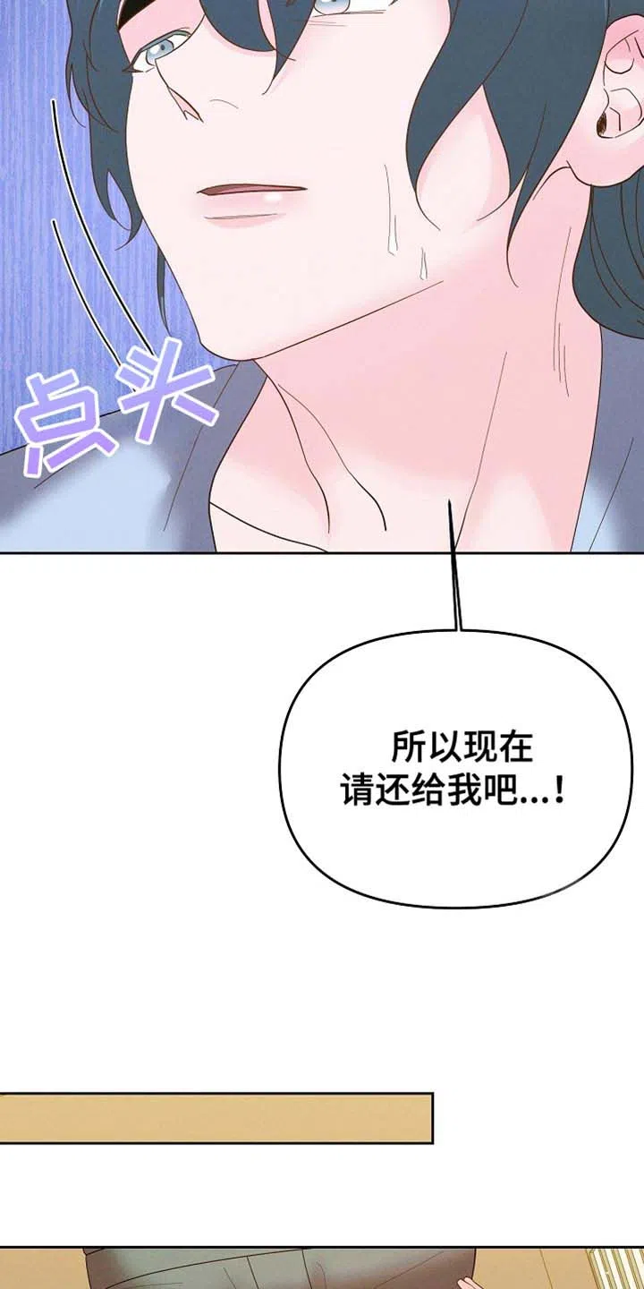 《腹黑兔子》第61话 第15页
