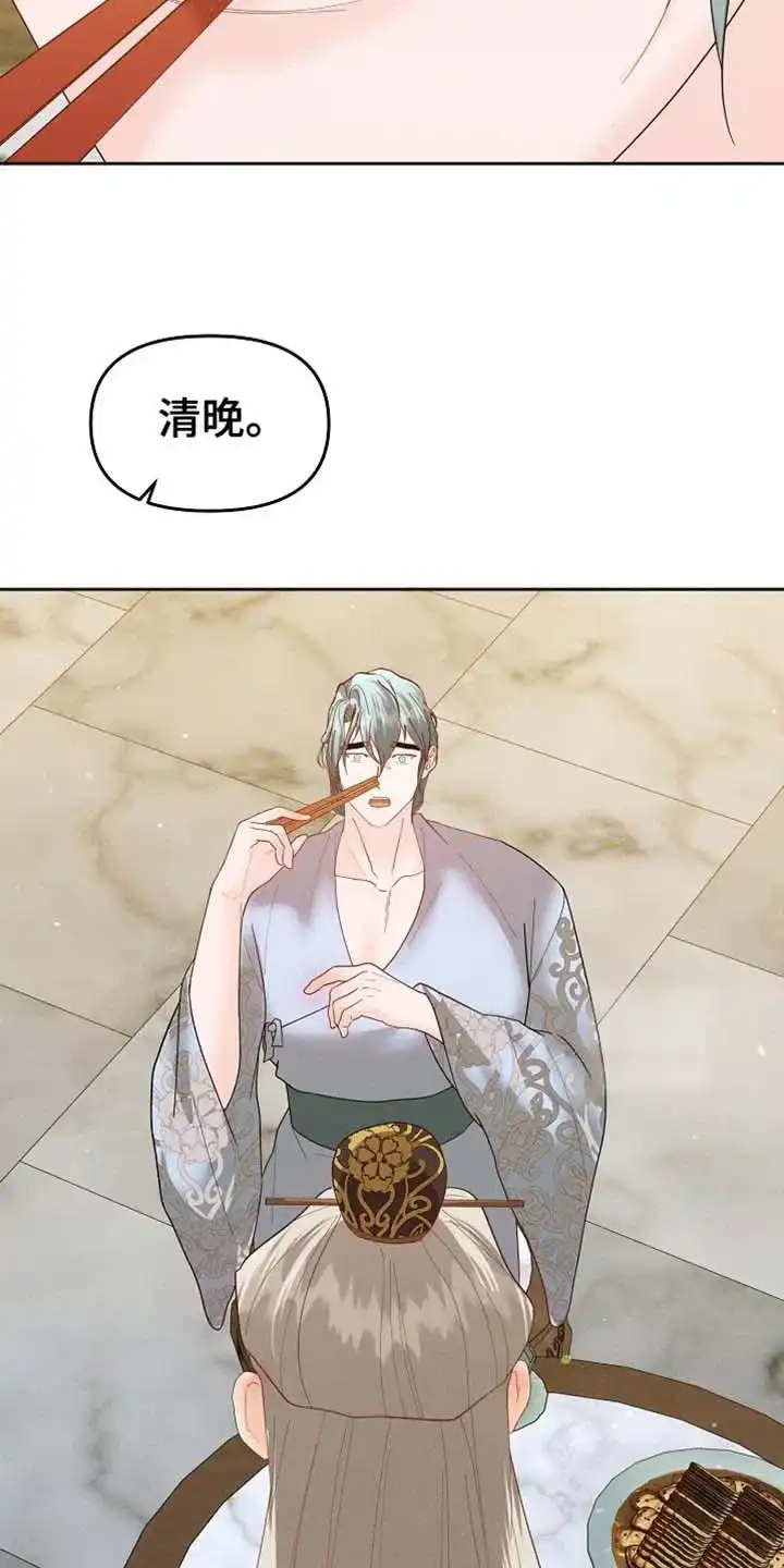 《腹黑兔子》第61话 第29页