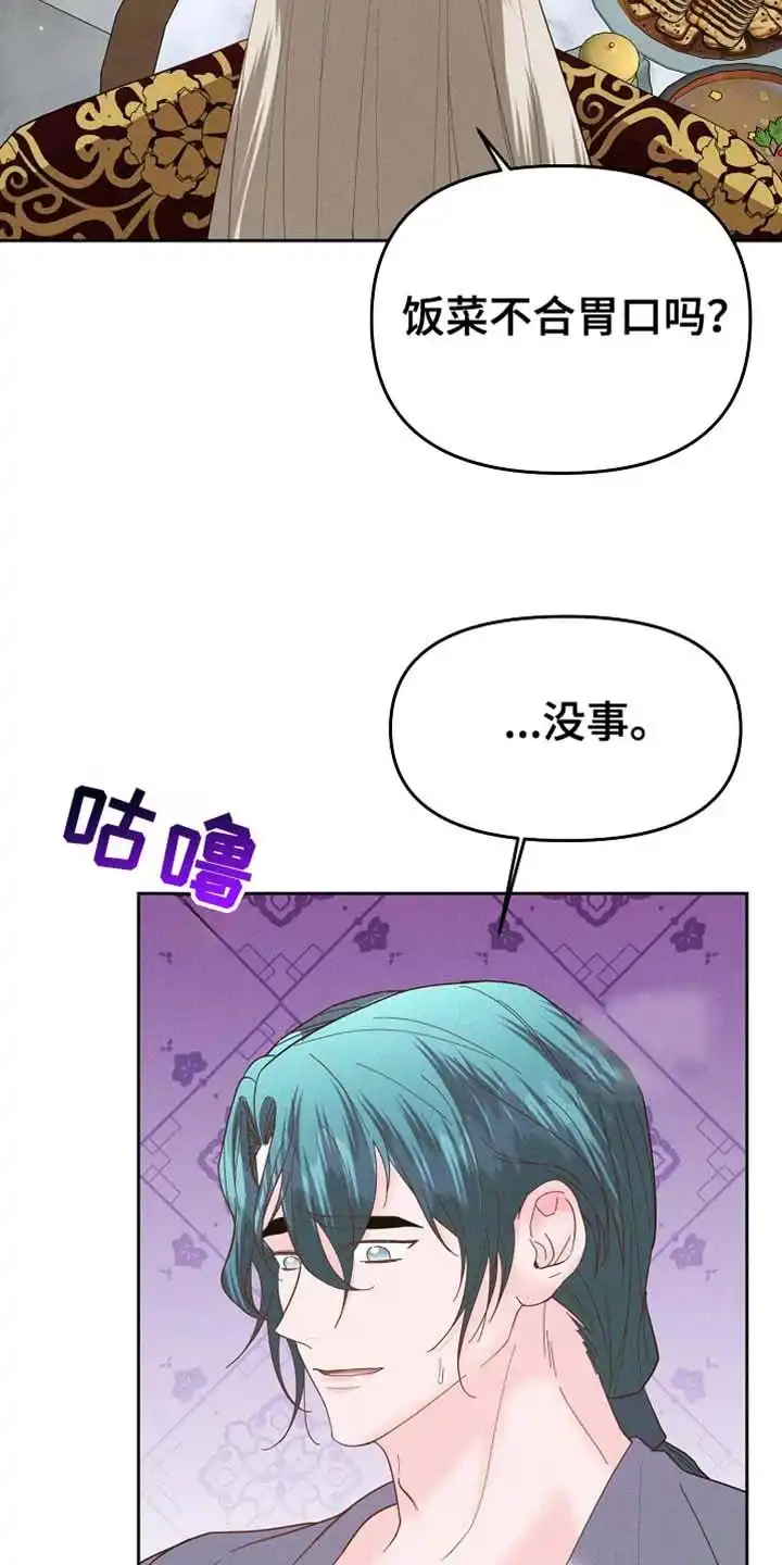 《腹黑兔子》第61话 第30页