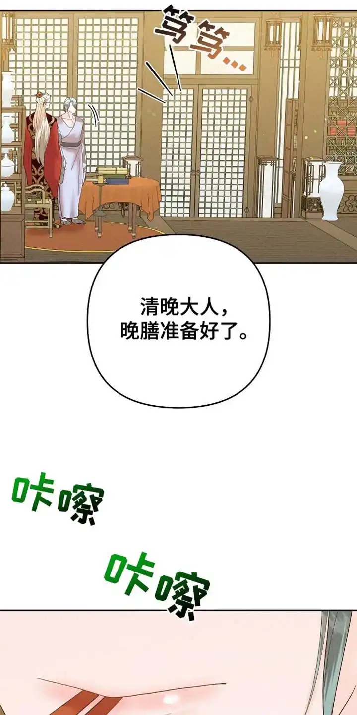 《腹黑兔子》第61话 第28页