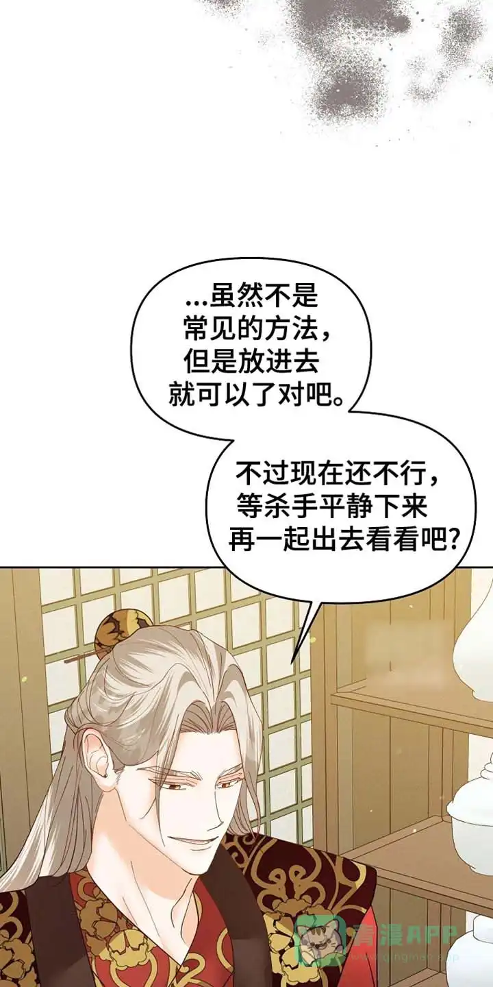 《腹黑兔子》第61话 第26页