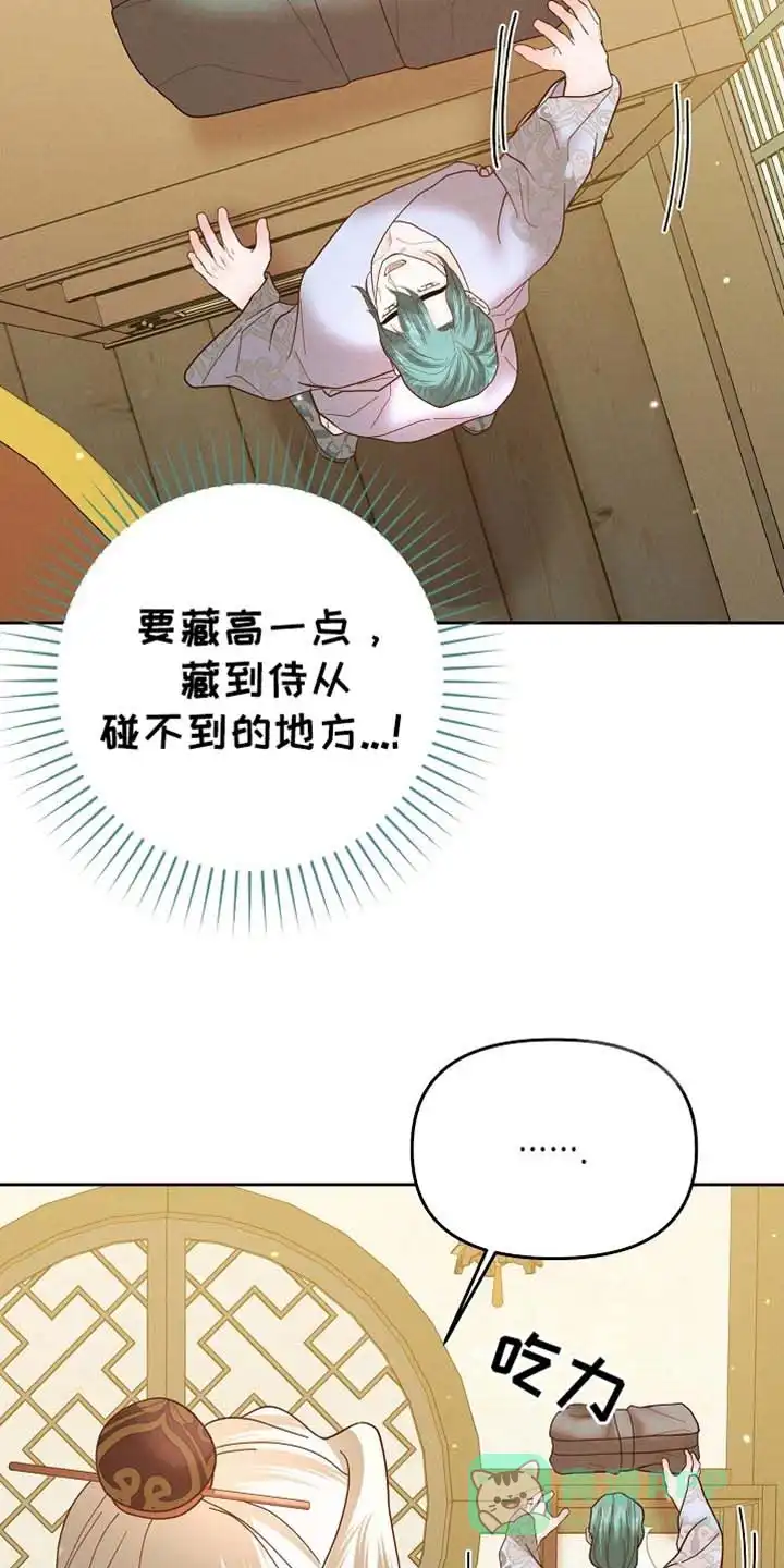 《腹黑兔子》第61话 第16页