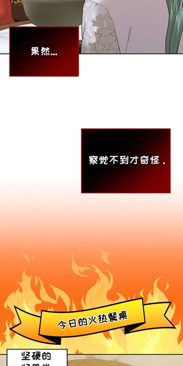 《腹黑兔子》第61话 第32页