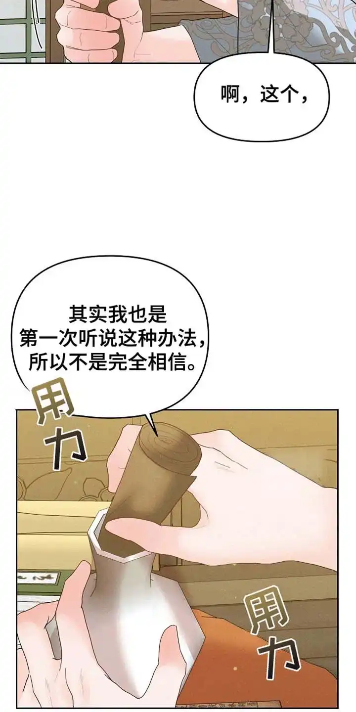 《腹黑兔子》第61话 第22页