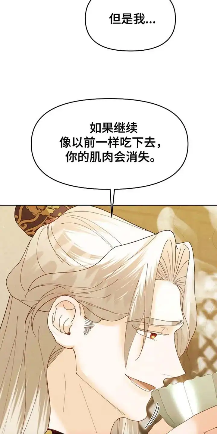 《腹黑兔子》第62话 第2页