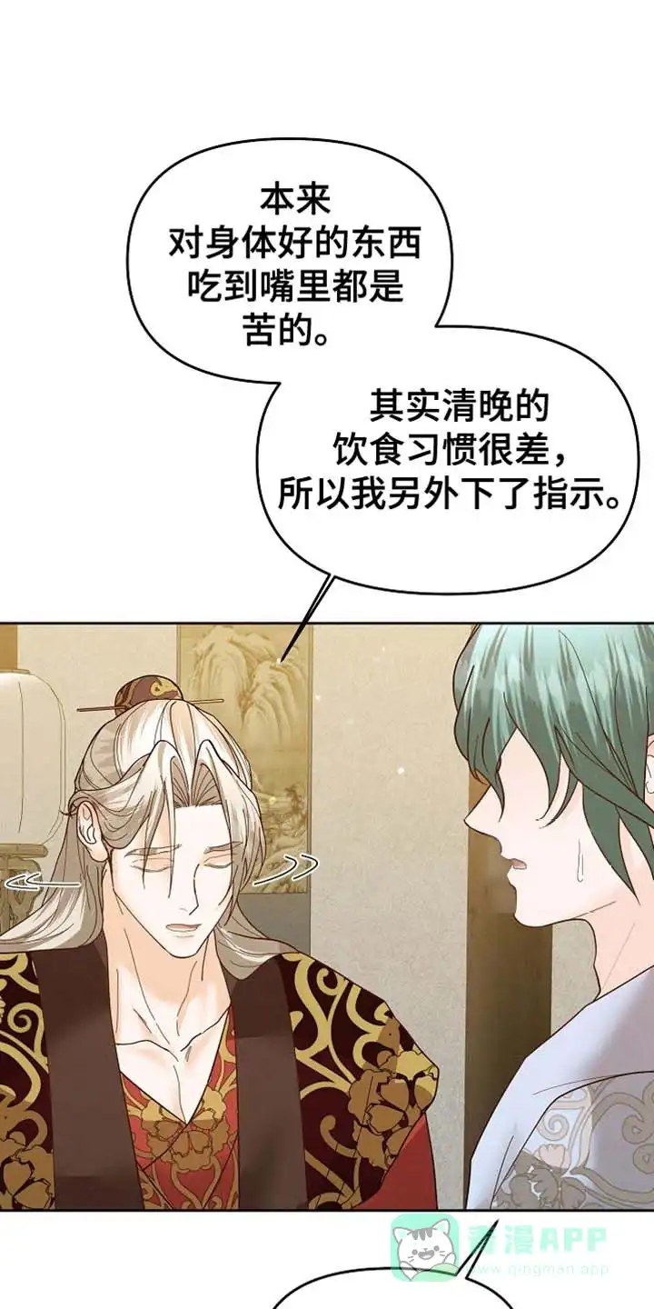 《腹黑兔子》第62话 第1页
