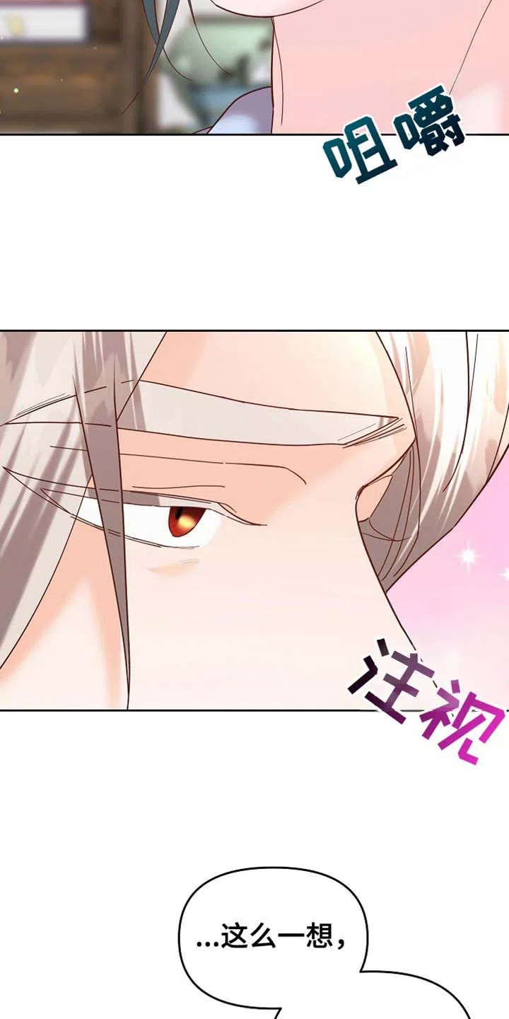 《腹黑兔子》第62话 第10页