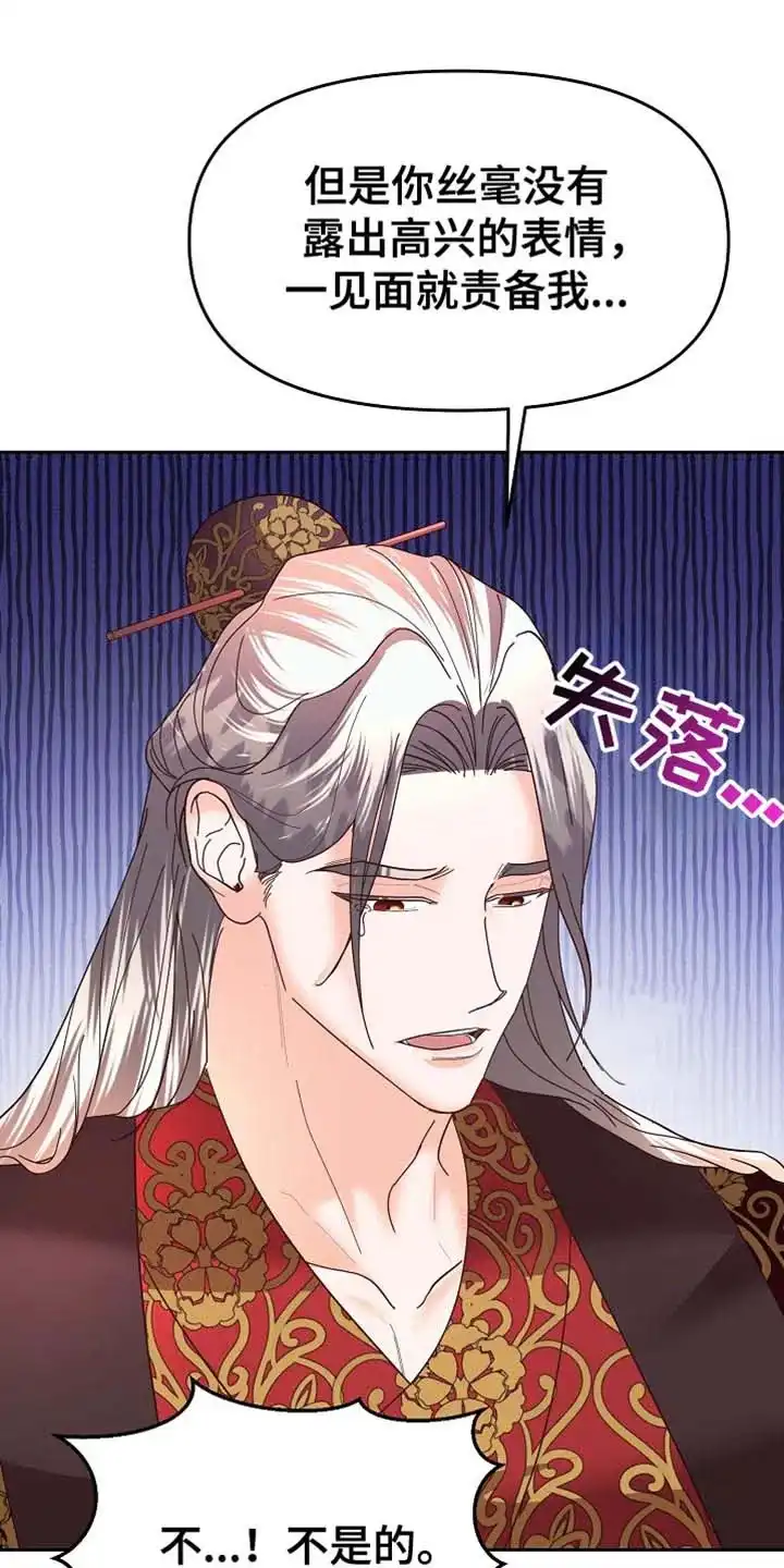 《腹黑兔子》第62话 第25页