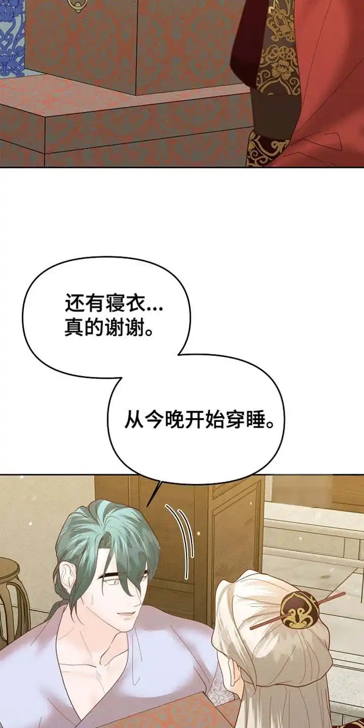 《腹黑兔子》第62话 第29页