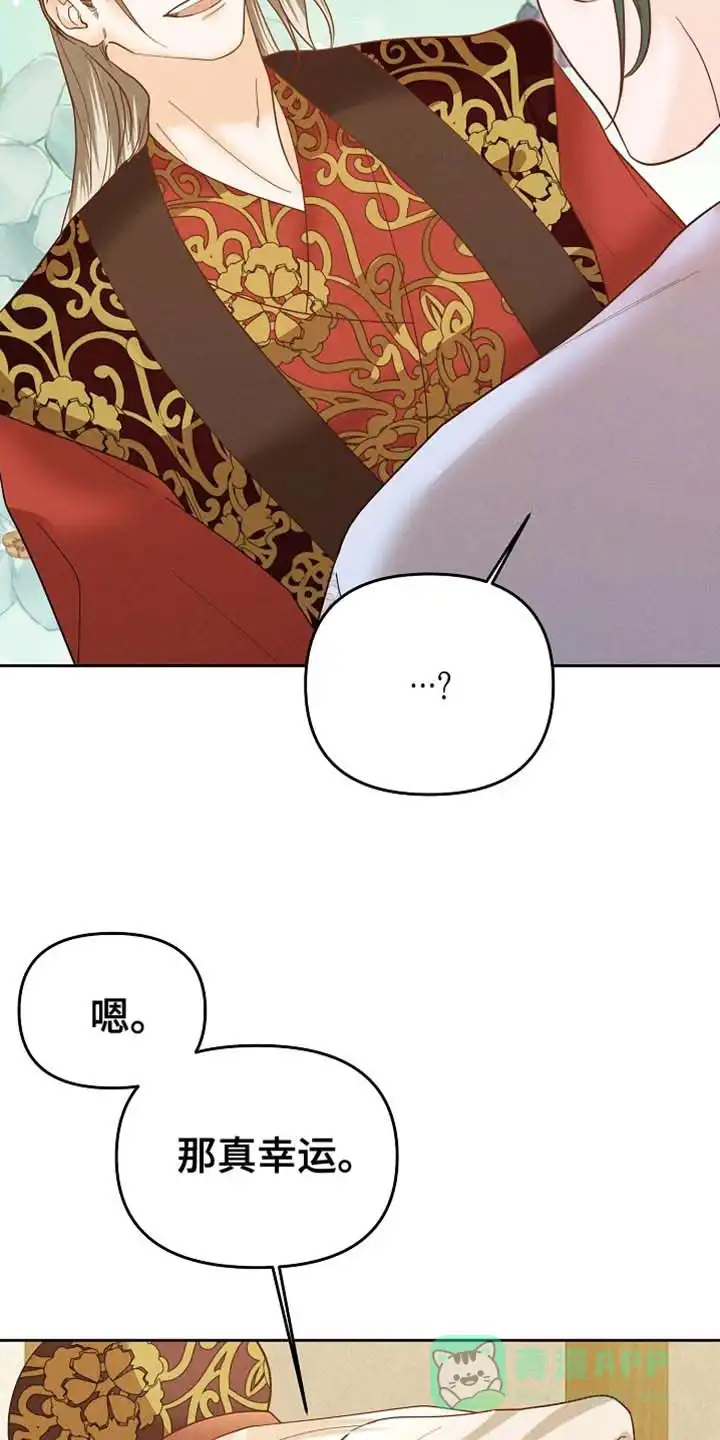 《腹黑兔子》第62话 第16页
