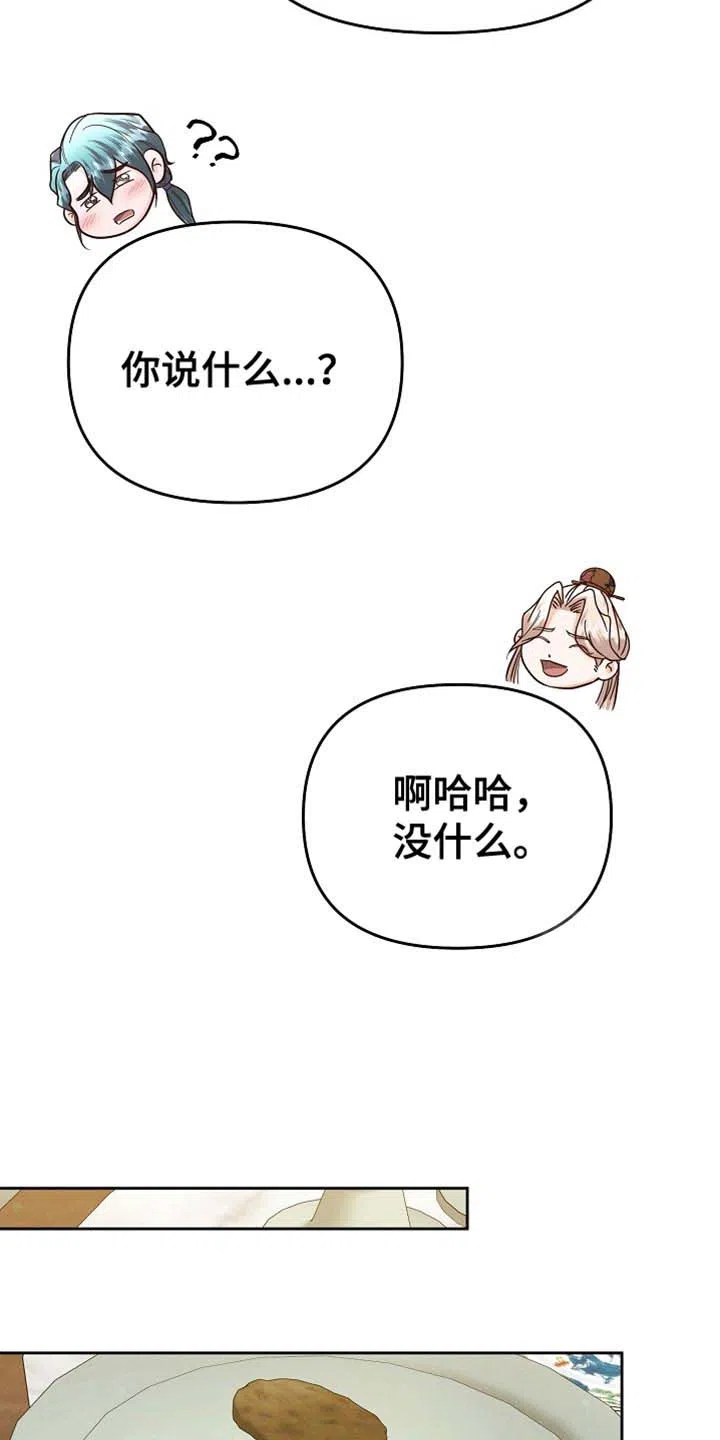 《腹黑兔子》第62话 第18页