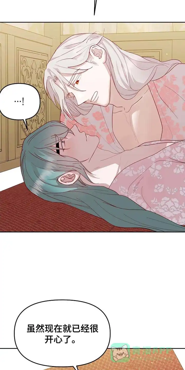 《腹黑兔子》第63话 第21页