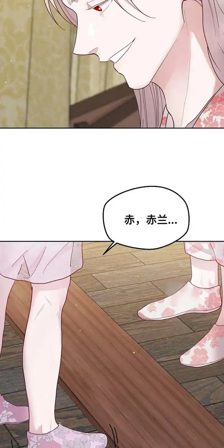 《腹黑兔子》第63话 第14页