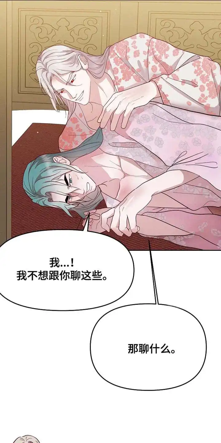 《腹黑兔子》第63话 第25页