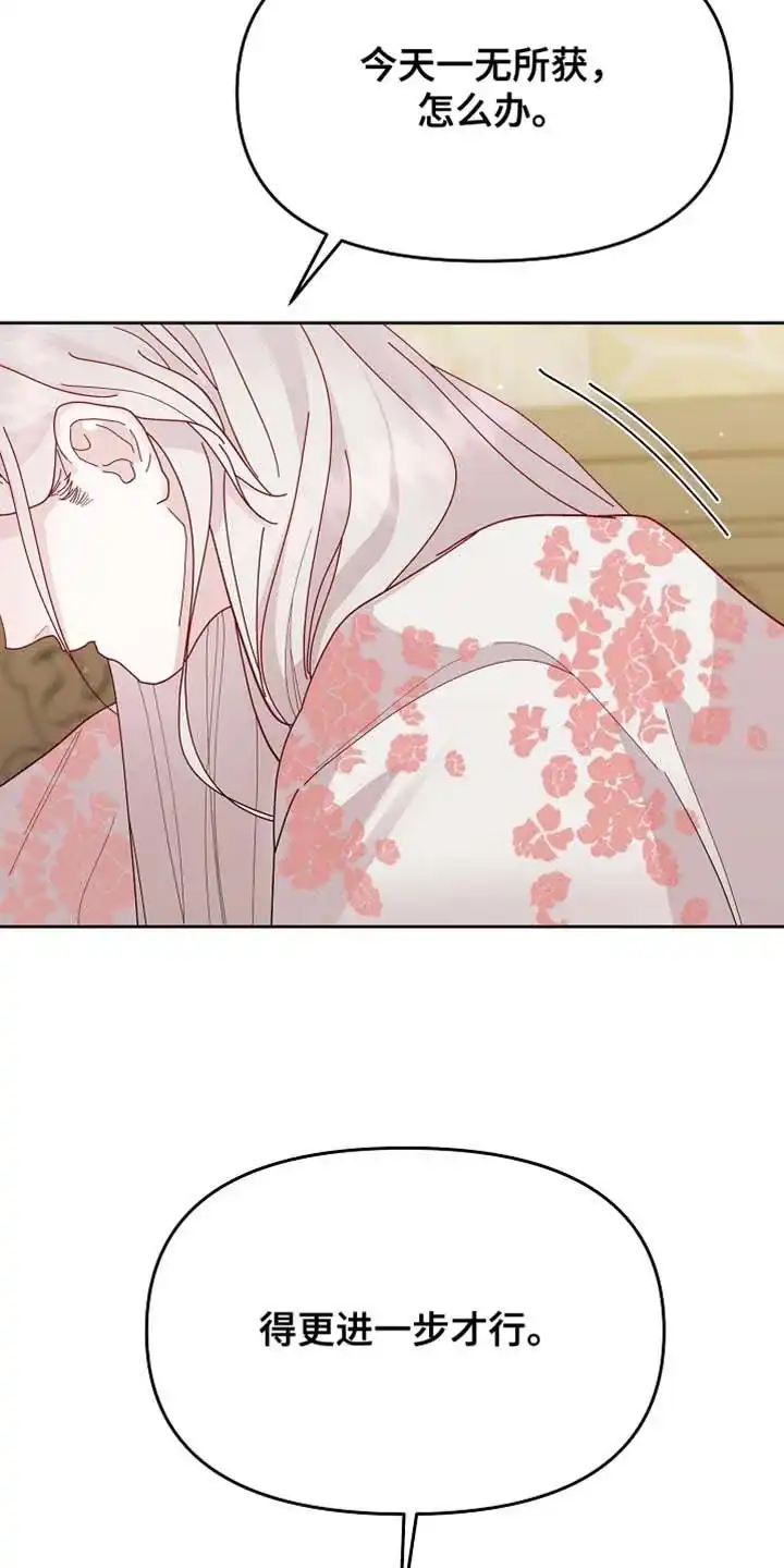 《腹黑兔子》第63话 第20页