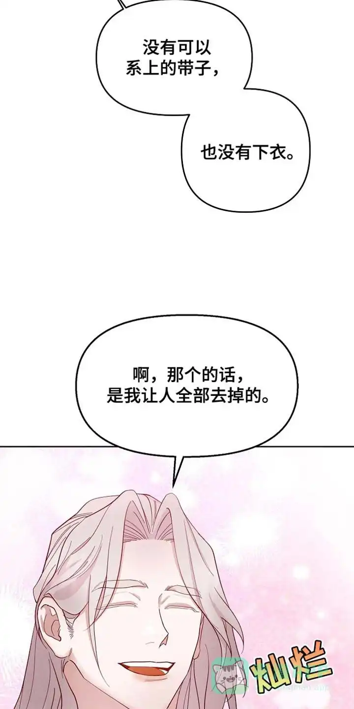 《腹黑兔子》第63话 第6页