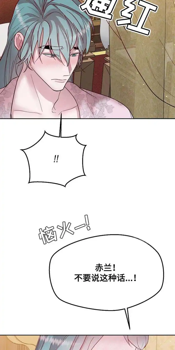《腹黑兔子》第63话 第10页