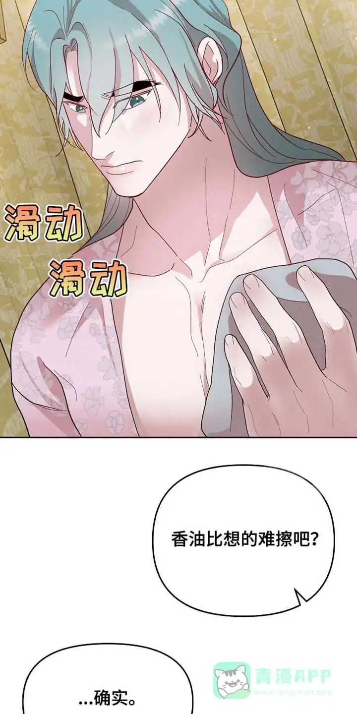 《腹黑兔子》第63话 第31页