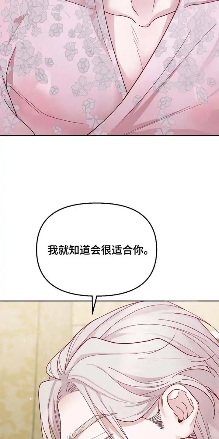 《腹黑兔子》第63话 第13页