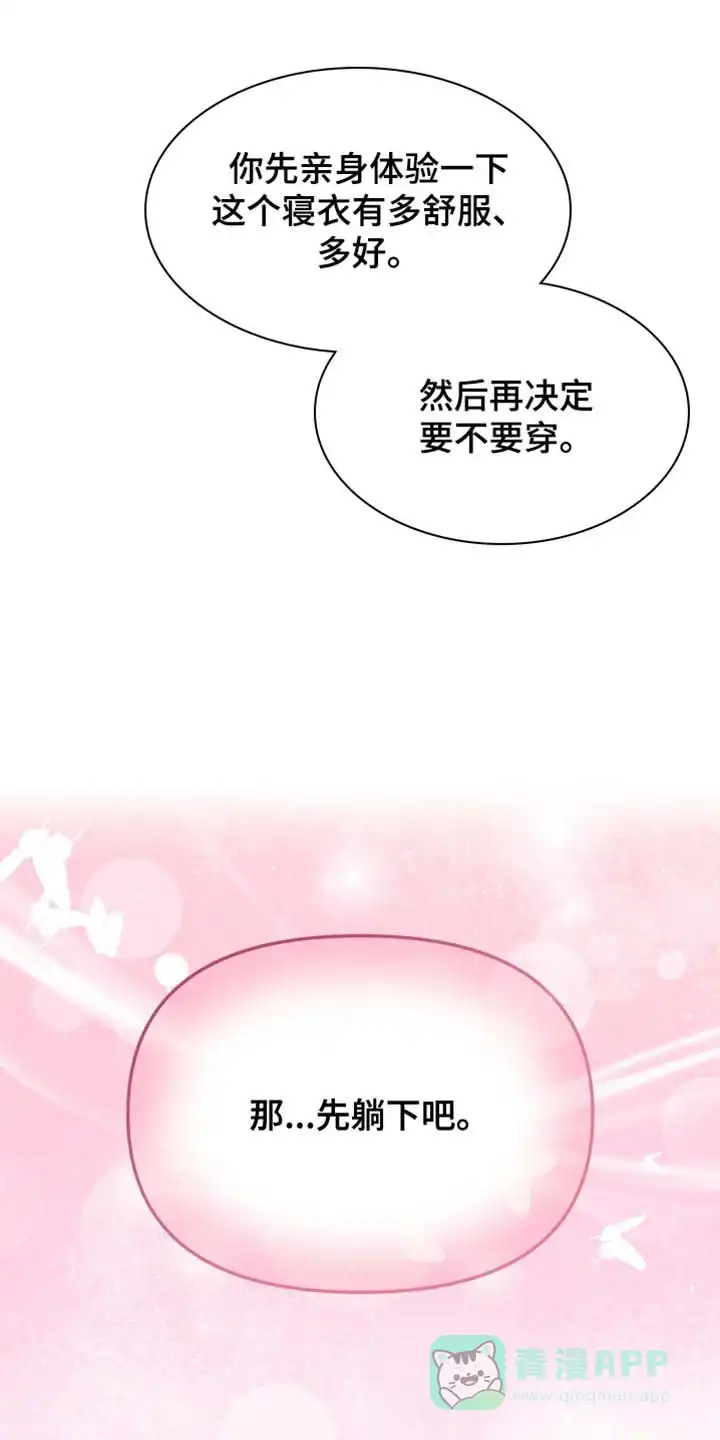 《腹黑兔子》第63话 第16页