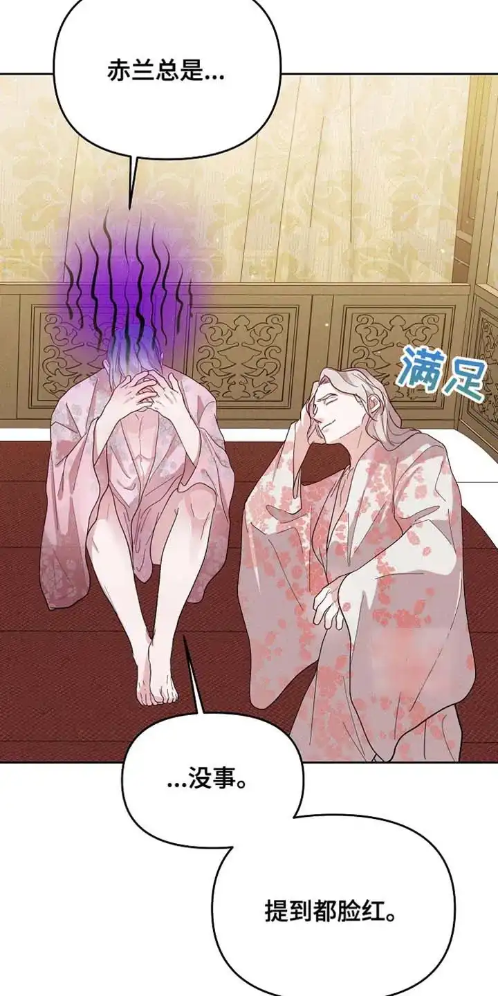 《腹黑兔子》第63话 第27页