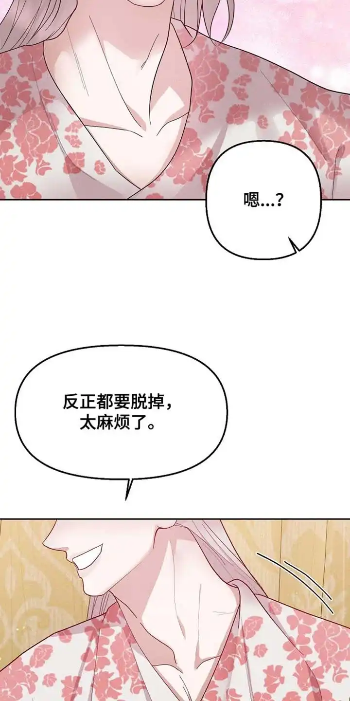 《腹黑兔子》第63话 第7页