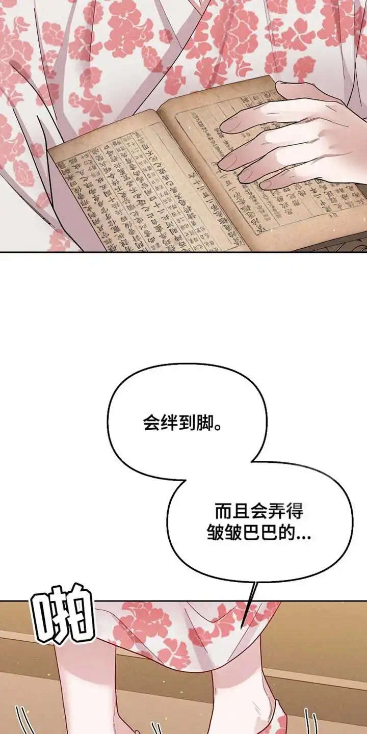 《腹黑兔子》第63话 第8页