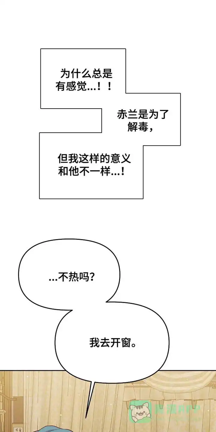 《腹黑兔子》第64话 第11页