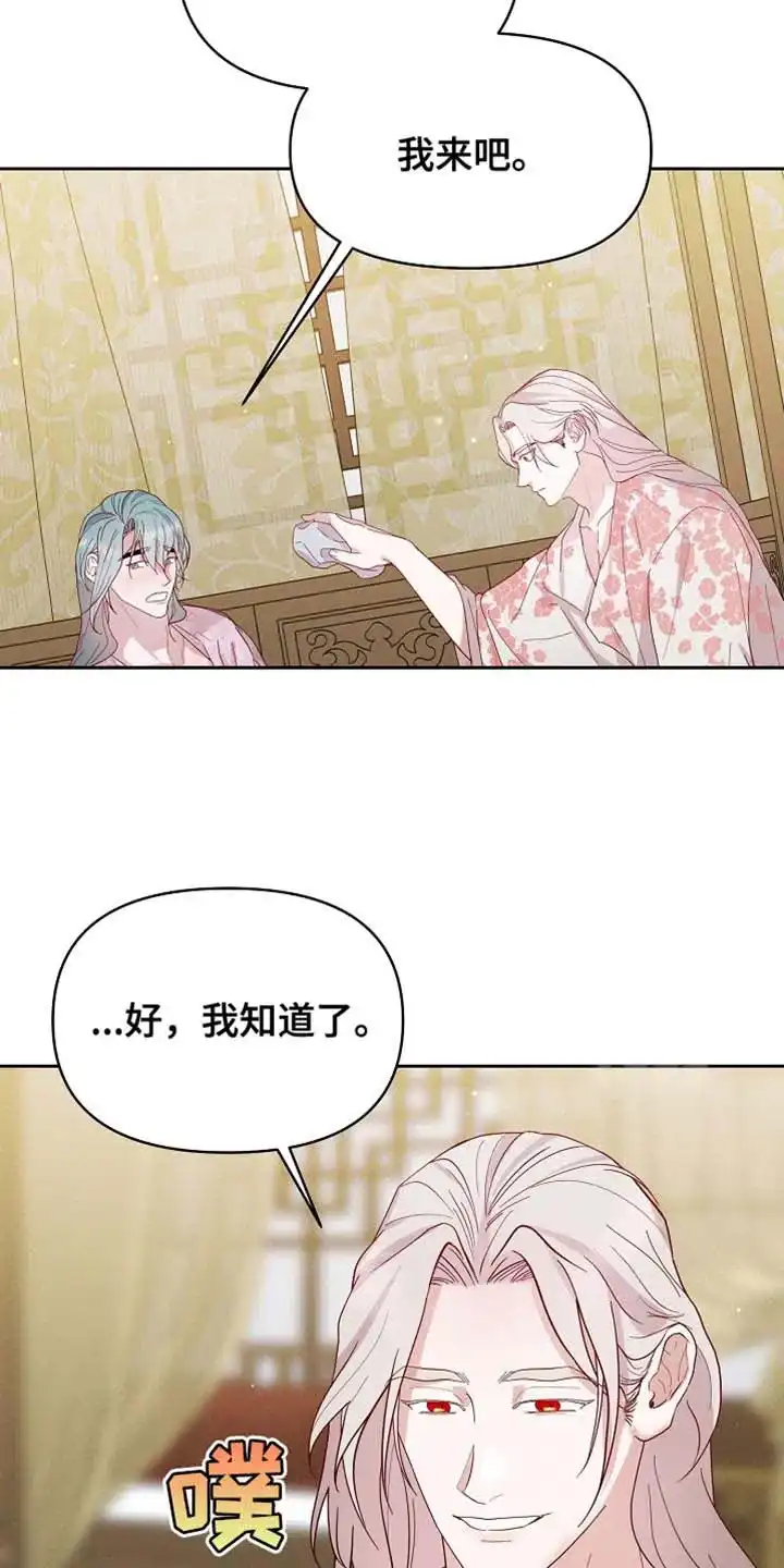 《腹黑兔子》第64话 第9页